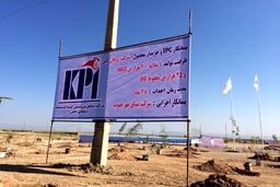 آغاز احداث شرکت صنایع پتروشیمی کیمیا اندیمشک با ظرفیت تولید ٢٠٠ هزارتن منواتیلن گلایکول در سال 