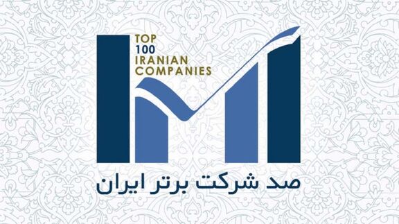 بازرگانی پتروشیمی رتبه سوم شاخص خدمات بازرگانی را در همایش صد شرکت برتر ایران به دست آورد