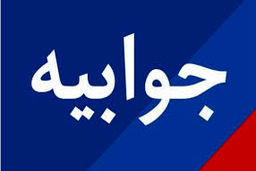 جوابیه پتروشیمی مارون به گزارش 