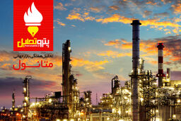 تحلیل هفتگی بازار جهانی متانول ۱