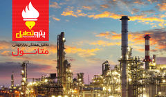 تحلیل هفتگی بازار جهانی متانول ۱