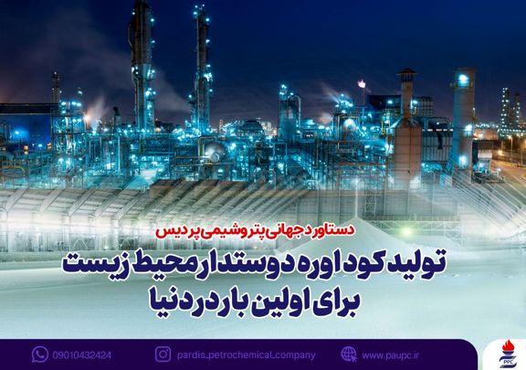 تولید کود اوره دوستدار محیط زیست برای اولین بار در دنیا