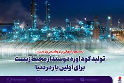 تولید کود اوره دوستدار محیط زیست برای اولین بار در دنیا