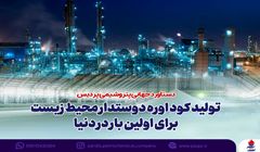 تولید کود اوره دوستدار محیط زیست برای اولین بار در دنیا