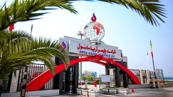 تقسیم ۳۱ هزار میلیارد ریال سود سال مالی ۹۷ پلیمر آریاساسول بین سهامداران در 28 فروردین ماه