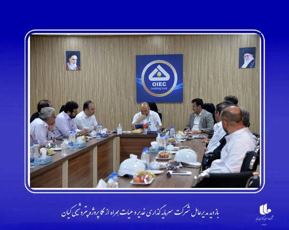 دکتر حسینی، مدیرعامل شرکت سرمایه گذاری غدیر در بازدید از مگا پروژه کیان : لزوم تامین مالی مهمترین پروژه پتروشیمی کشور