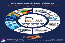 نمایش به روزترین محصولات و توانمندی های صادراتی ایران در صنعت لاستیک، پلاستیک و پتروشیمی