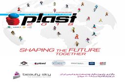 آمادگی پتروشیمی های ایرانی برای حضور در نمایشگاه بین المللی میلان پلاست 