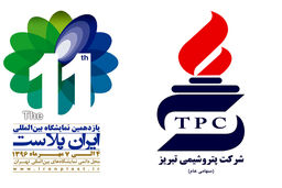 پتروشیمی تبریز در یازدهمین نمایشگاه ایران پلاست