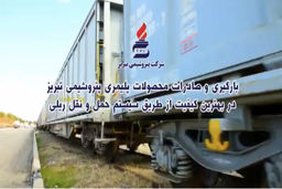 افزایش تولید و افزایش بارگیری محصولات پلیمری در پتروشیمی تبریز 