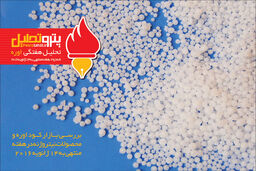 تحلیل هفتگی اوره شماره ۲