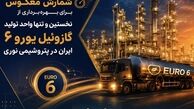شمارش معکوس برای بهره‌برداری از نخستین و تنها واحد تولید گازوئیل یورو ۶ ایران در پتروشیمی نوری