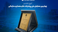 آریاساسول شرکت پیشرو در حوزه فناوری اطلاعات صنعت نفت کشور شناخته شد