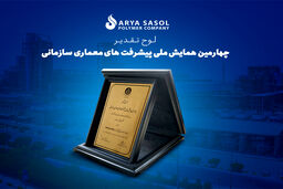 آریاساسول شرکت پیشرو در حوزه فناوری اطلاعات صنعت نفت کشور شناخته شد