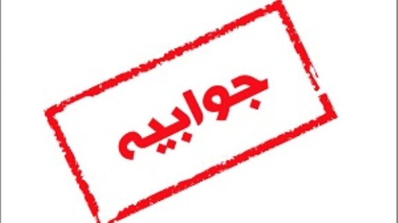 جوابیه پتروشیمی امیرکبیر به موضوع " چرایی شکایت تولیدکنندگان از پتروشیمی امیرکبیر"