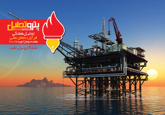 تحلیل هفتگی فرآورده های نفتی شماره ۲