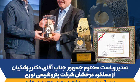 غول آروماتیکی ایران «واحد نمونه صنعتی و معدنی سال ۱۴۰۴» کشور شد