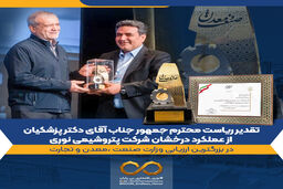 غول آروماتیکی ایران «واحد نمونه صنعتی و معدنی سال ۱۴۰۴» کشور شد