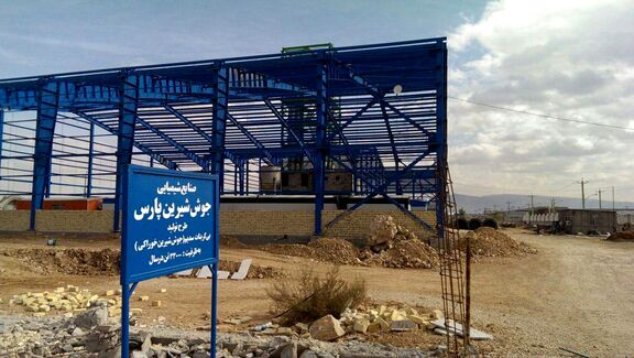 بهره برداری از واحد جدید جوش شیرین در شیراز