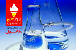 تحلیل هفتگی بازار جهانی متانول ۲