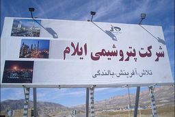 افتتاح فاز دوم الفین؛ پایان وابستگی پتروشیمی ایلام به خط لوله غرب