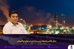 سال طلایی پتروشیمی پردیس در تولید و فروش