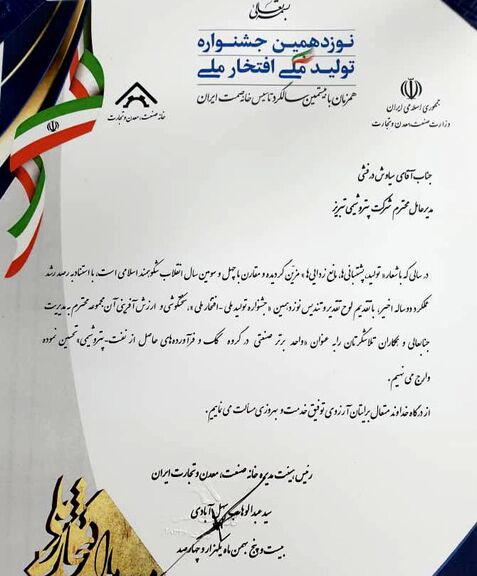 پتروشیمی تبریز واحد برتر صنعتی در جشنواره تولید ملی، افتخار ملی شناخته شد و لوح و تندیس این جشنواره را کسب کرد
