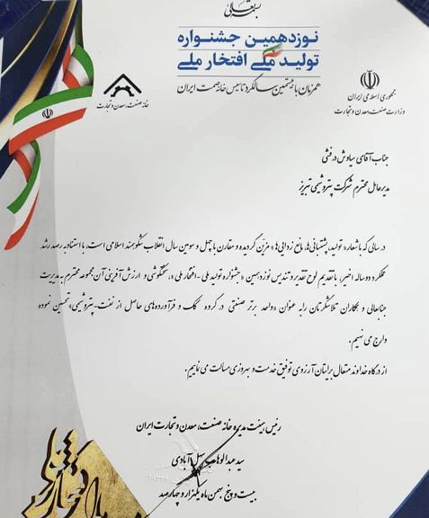 پتروشیمی تبریز واحد برتر صنعتی در جشنواره تولید ملی، افتخار ملی شناخته شد و لوح و تندیس این جشنواره را کسب کرد