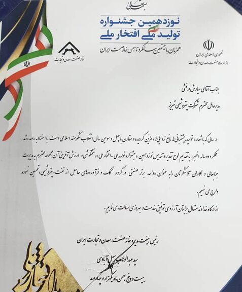 پتروشیمی تبریز واحد برتر صنعتی در جشنواره تولید ملی، افتخار ملی شناخته شد و لوح و تندیس این جشنواره را کسب کرد