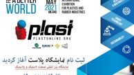 ثبت نام نمایشگاه پلاست (PLAST) میلان ٢٠٢١ آغاز شد