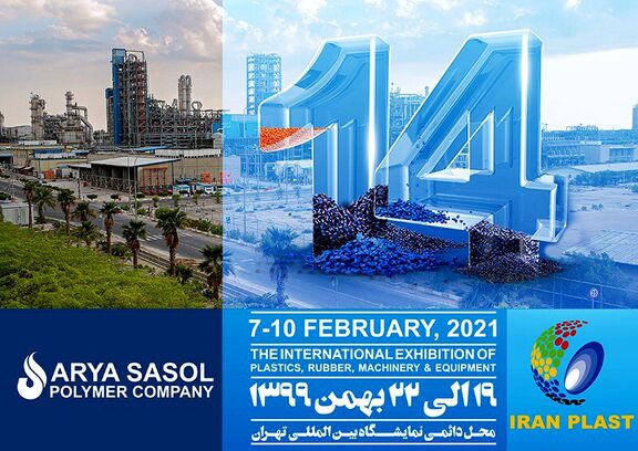 سومین حضور متوالی آریاساسول در نمایشگاه بین المللی ایران پلاست
