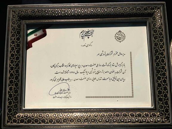 Mehr petrochemical got the golden statue of the National Industry and Mining Day.
