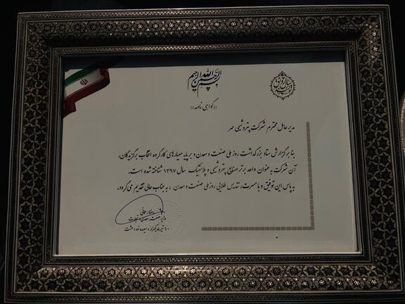 Mehr petrochemical got the golden statue of the National Industry and Mining Day.