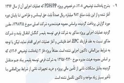 پتروشیمی جم و میلیاردها تومان طلب بلاتکلیف