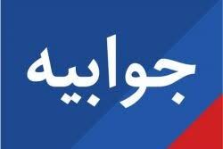 جوابیه پتروشیمی امیرکبیر