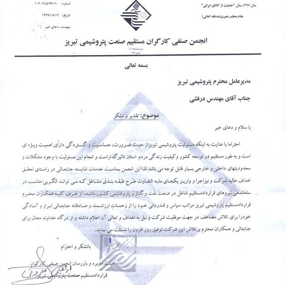 تقدیر هیات مدیره و بازرسان انجمن صنفی کارکنان قرارداد مستقیم از مدیرعامل پتروشیمی تبریز