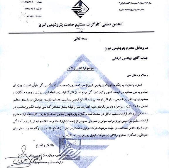 تقدیر هیات مدیره و بازرسان انجمن صنفی کارکنان قرارداد مستقیم از مدیرعامل پتروشیمی تبریز