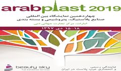 چهاردهمین نمایشگاه عرب پلاست در دی ماه برگزار می شود