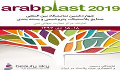 چهاردهمین نمایشگاه عرب پلاست در دی ماه برگزار می شود