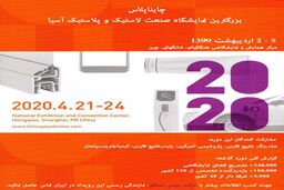 ثبت نام بزرگترین رویداد صنعت لاستیک، پلاستیک و شیمیایی در آسیا
