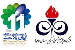 پتروشیمی امیرکبیر در یازدهمین نمایشگاه ایران پلاست