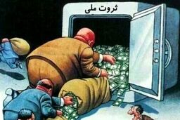 چپاول سرمایه ملی مردم در سایه سکوت متولیان/در یزد و کرمان چه خبر است؟