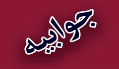 جوابیه پتروشیمی مهر درخصوص اختلافات با پتروشیمی جم در رابطه با قرارداد تامین اتیلن